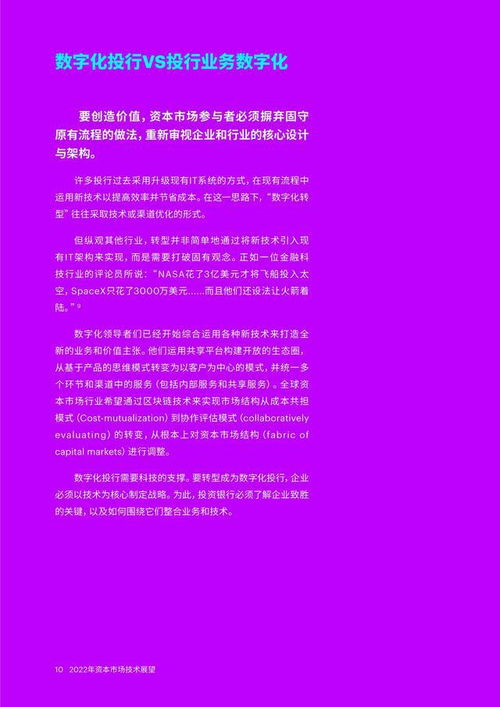 埃森哲2022年资产市场技术展望 数字化资本市场的五大设计原则与数字内容制作服务